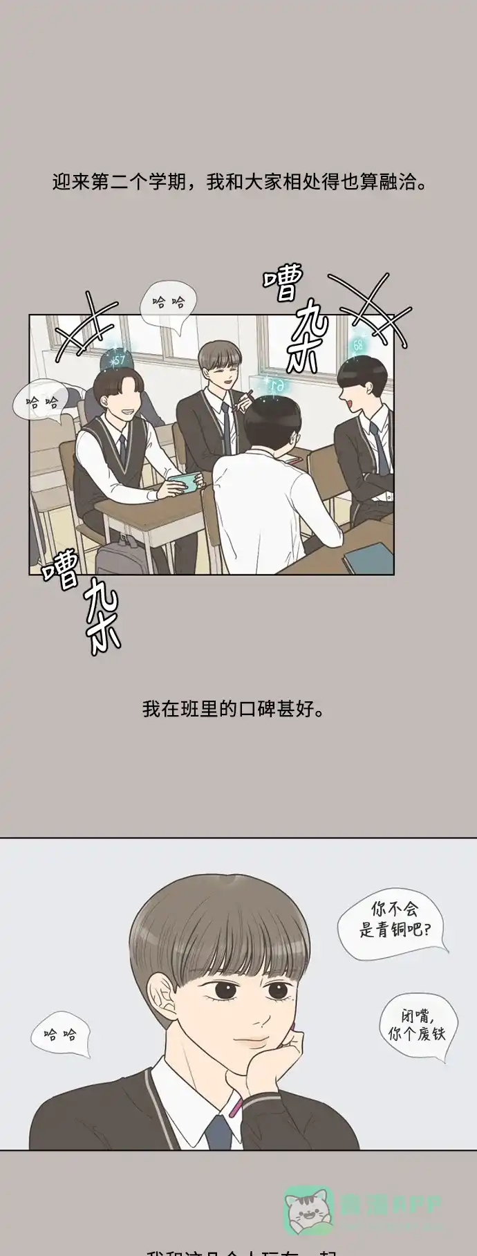 《百分百好感少女》第28话 第1页