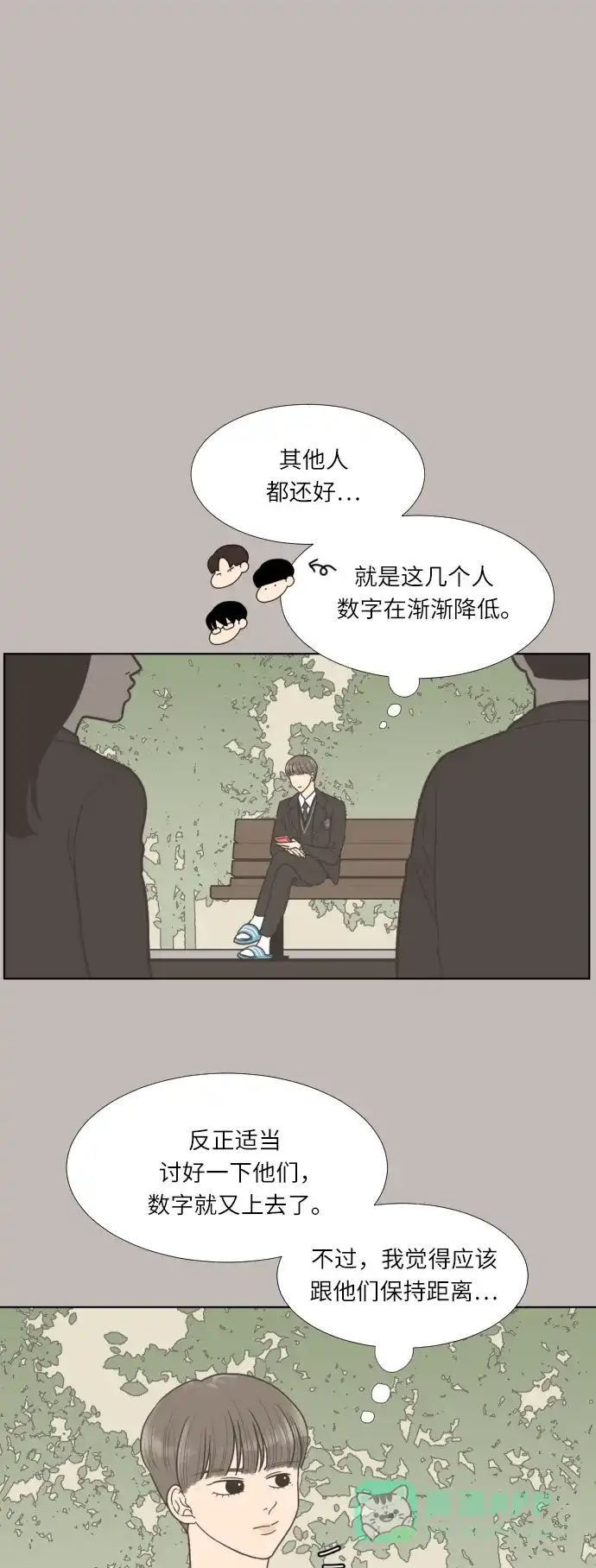《百分百好感少女》第28话 第19页