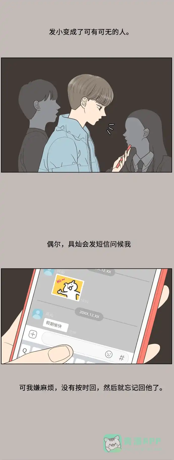 《百分百好感少女》第28话 第5页