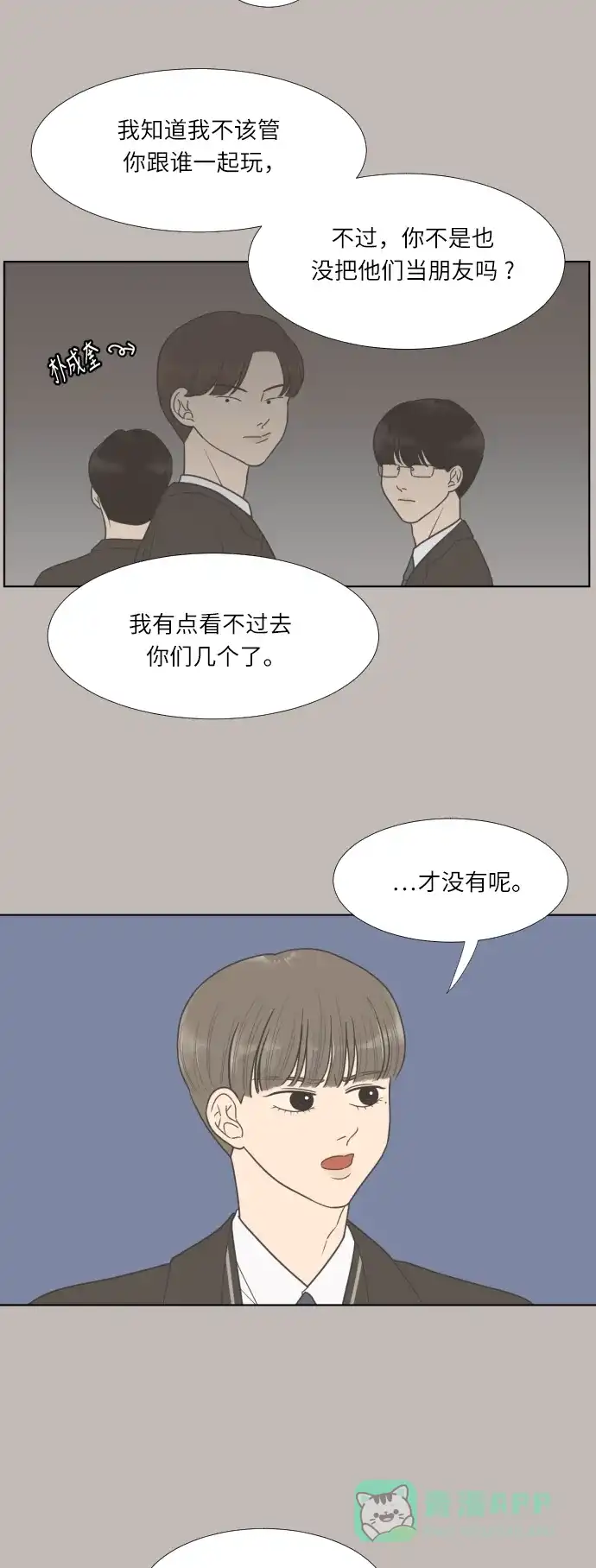 《百分百好感少女》第28话 第21页