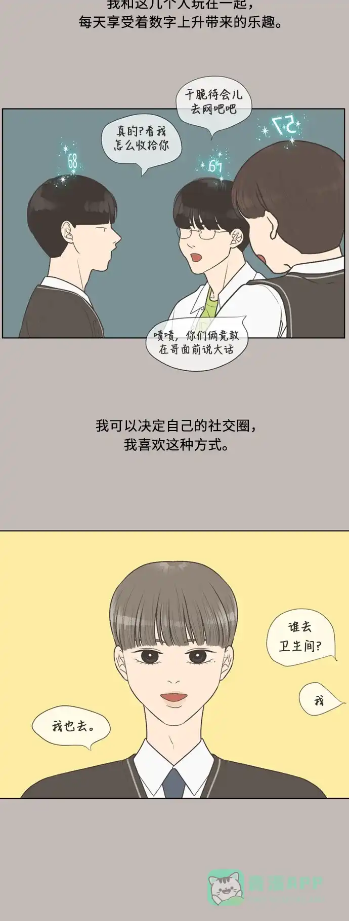 《百分百好感少女》第28话 第2页