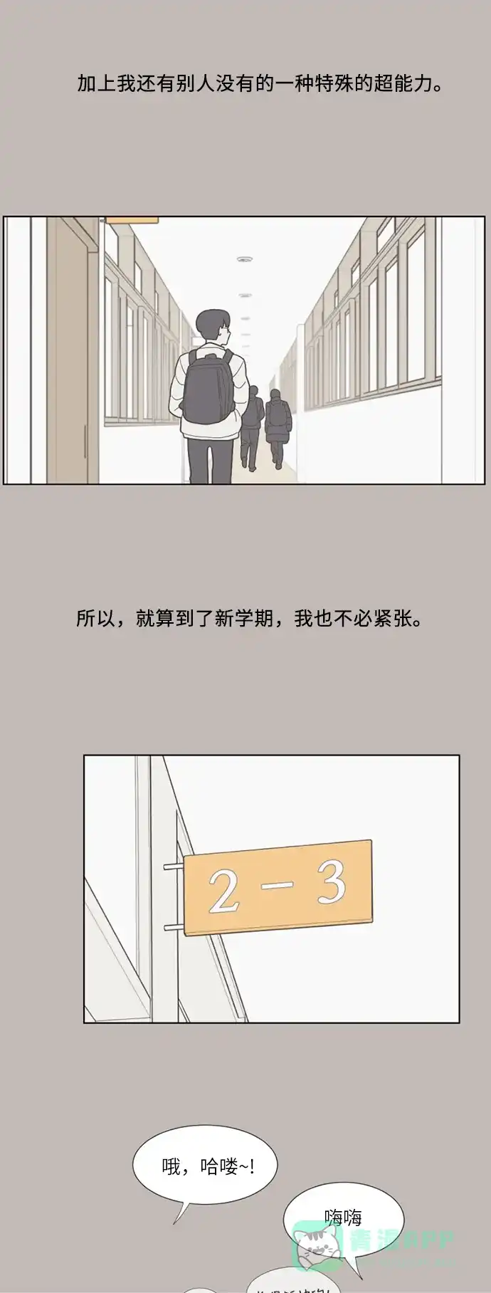 《百分百好感少女》第28话 第9页
