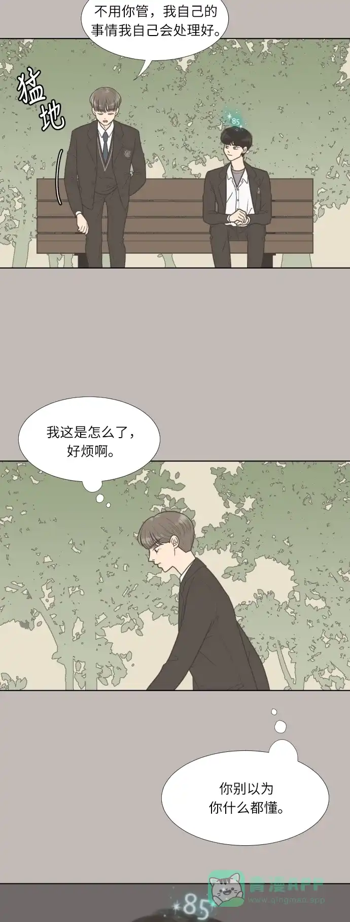 《百分百好感少女》第28话 第22页