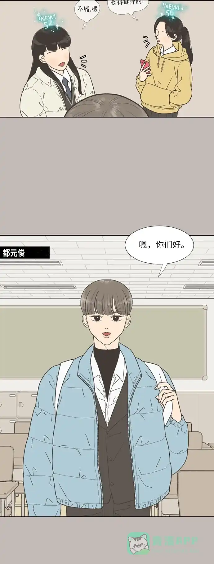 《百分百好感少女》第28话 第10页