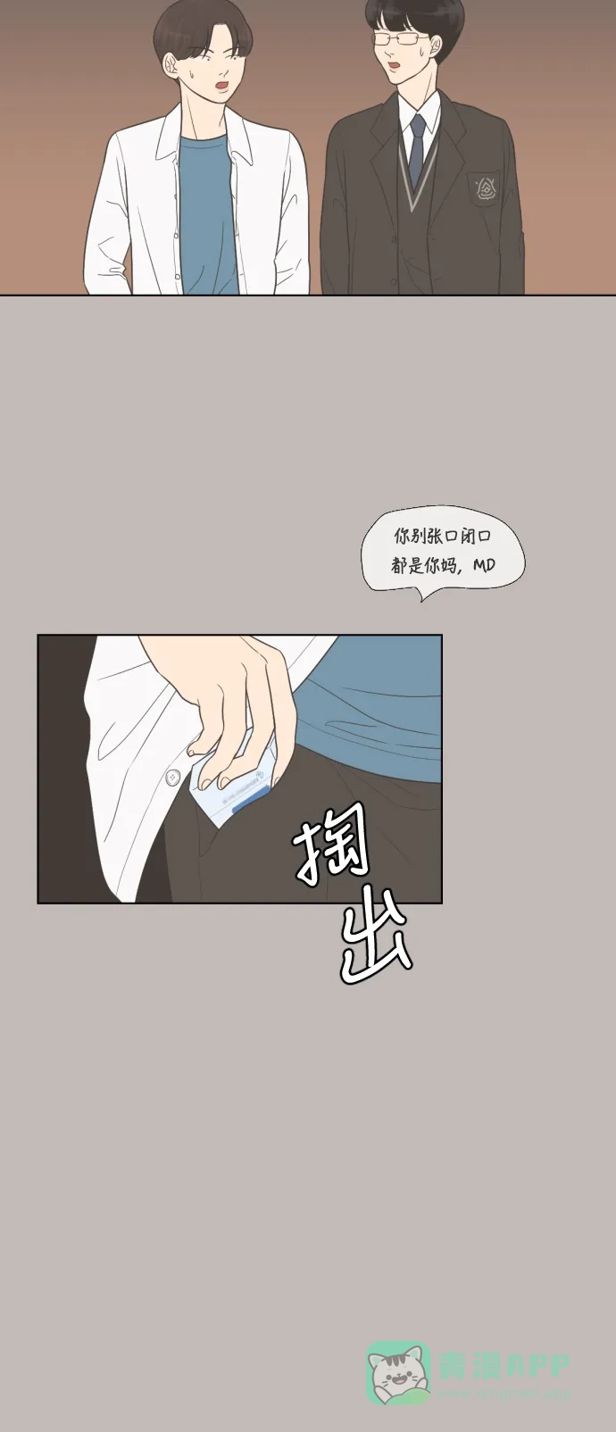 《百分百好感少女》第28话 第34页