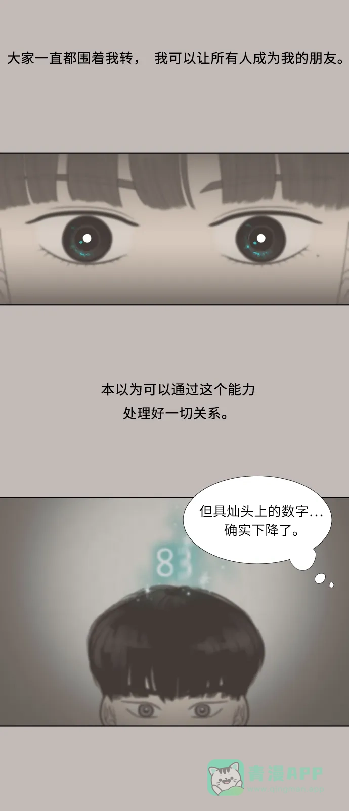 《百分百好感少女》第28话 第31页