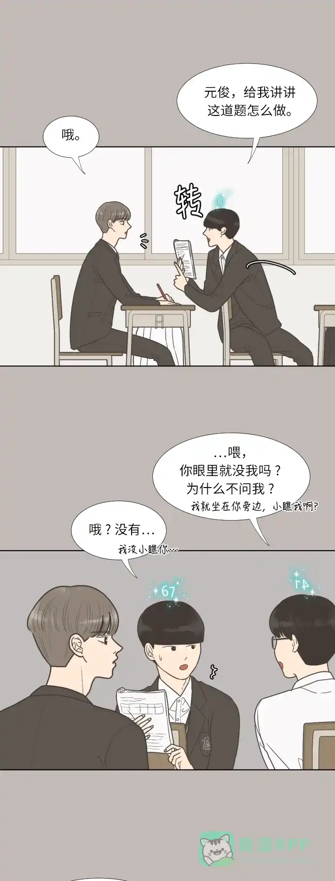 《百分百好感少女》第28话 第16页