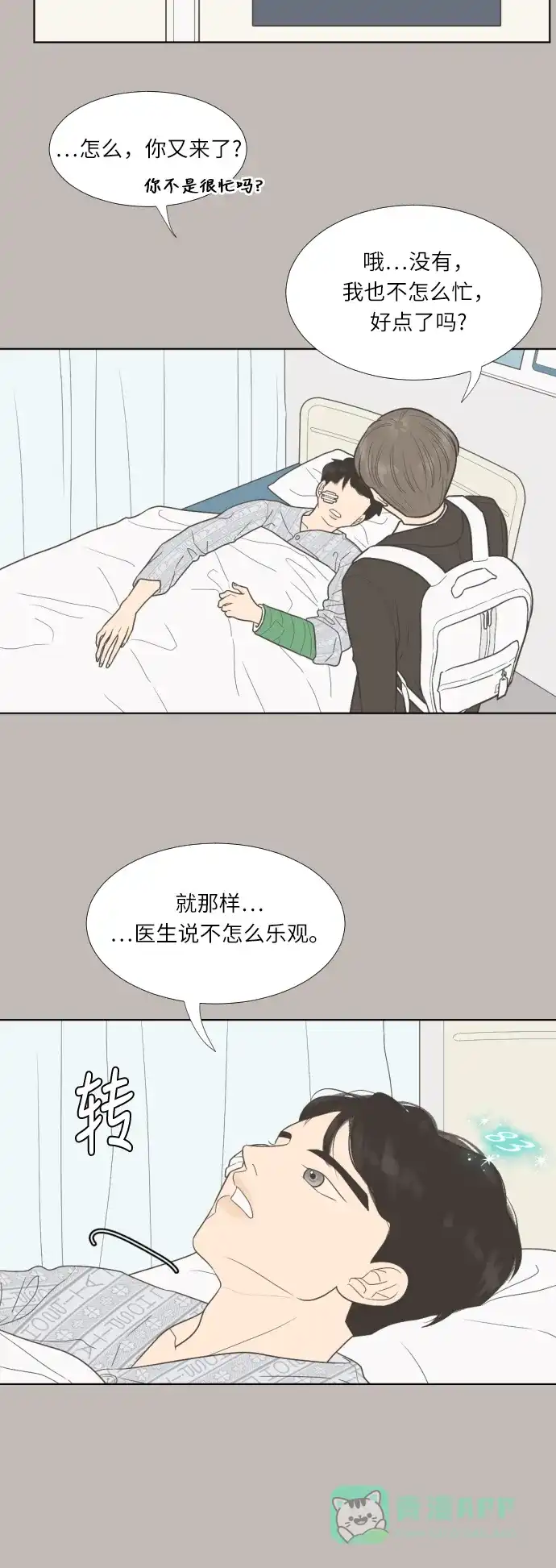 《百分百好感少女》第29话 第28页