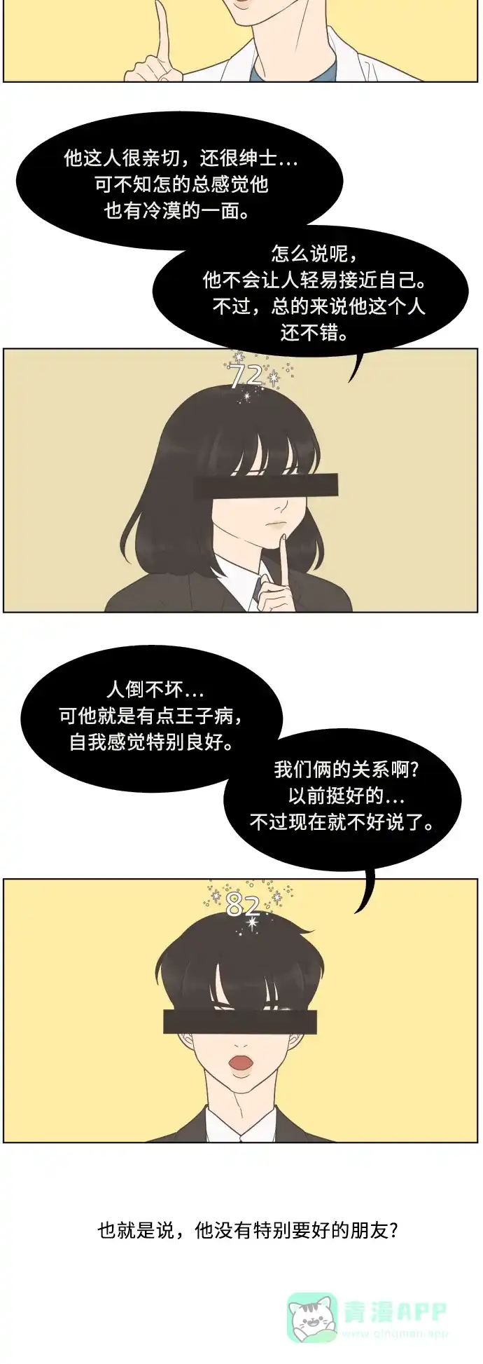 《百分百好感少女》第29话 第3页