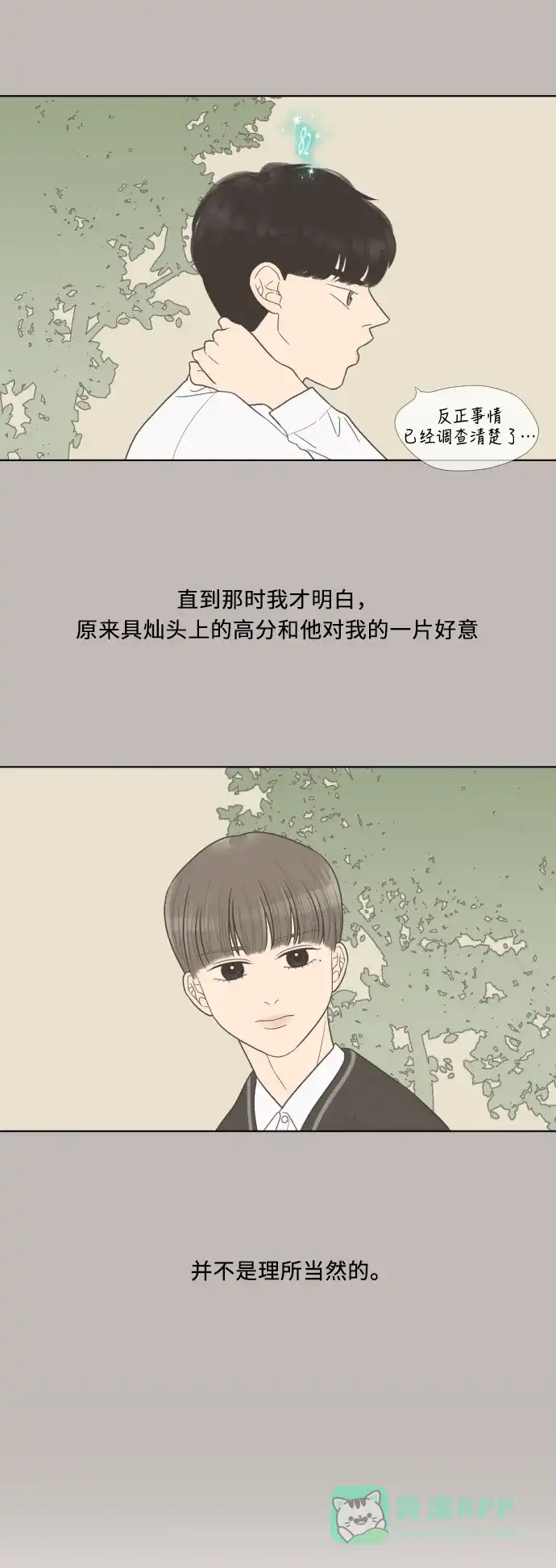 《百分百好感少女》第29话 第24页