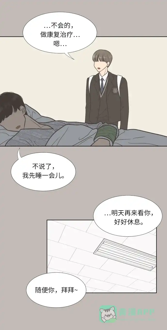 《百分百好感少女》第29话 第29页