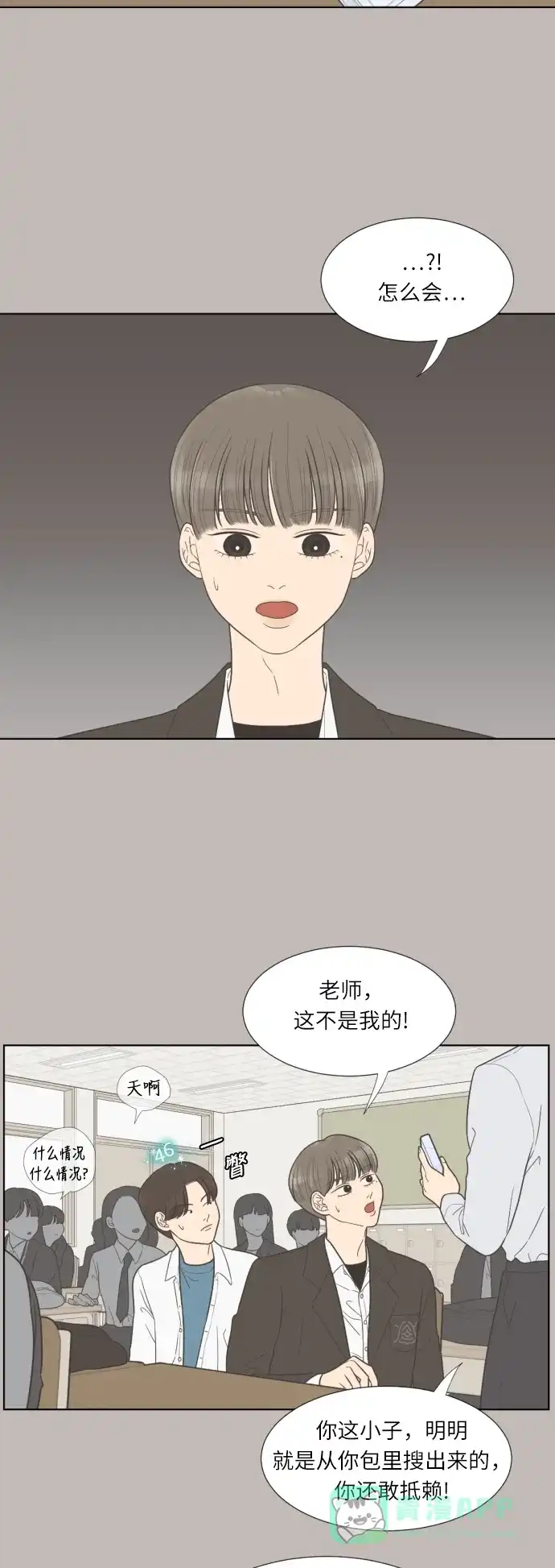 《百分百好感少女》第29话 第5页