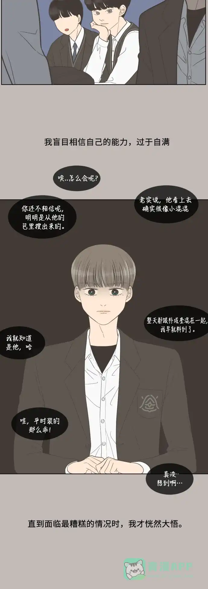 《百分百好感少女》第29话 第7页
