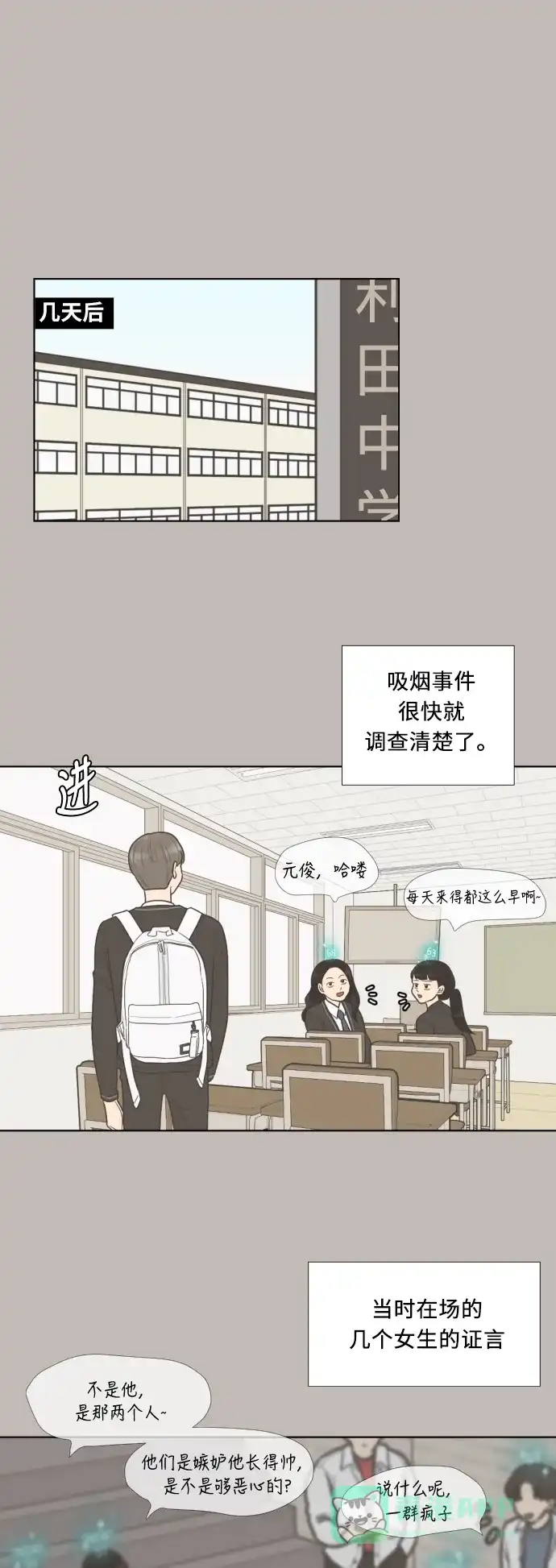 《百分百好感少女》第29话 第17页