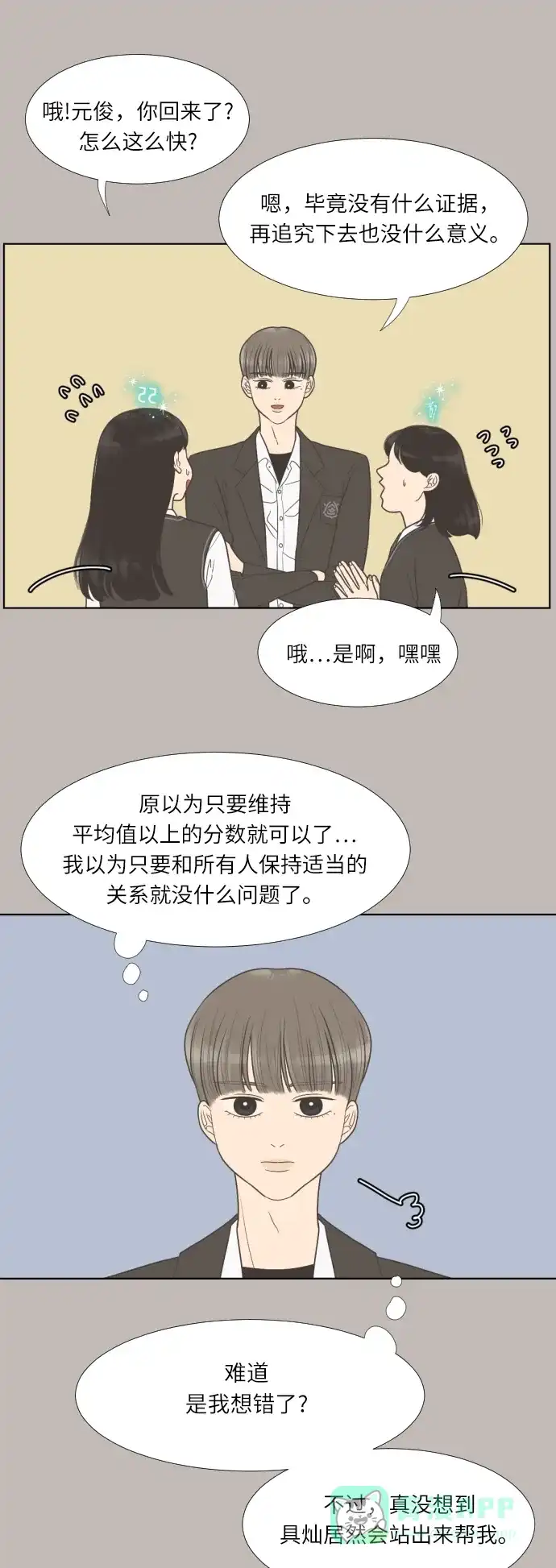 《百分百好感少女》第29话 第15页