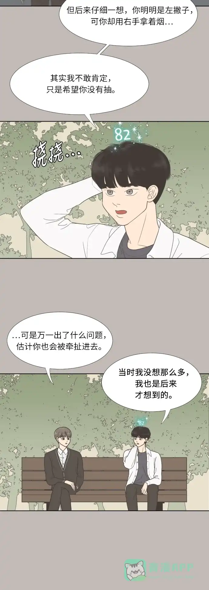 《百分百好感少女》第29话 第23页