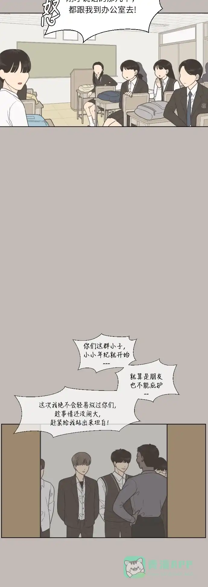 《百分百好感少女》第29话 第10页