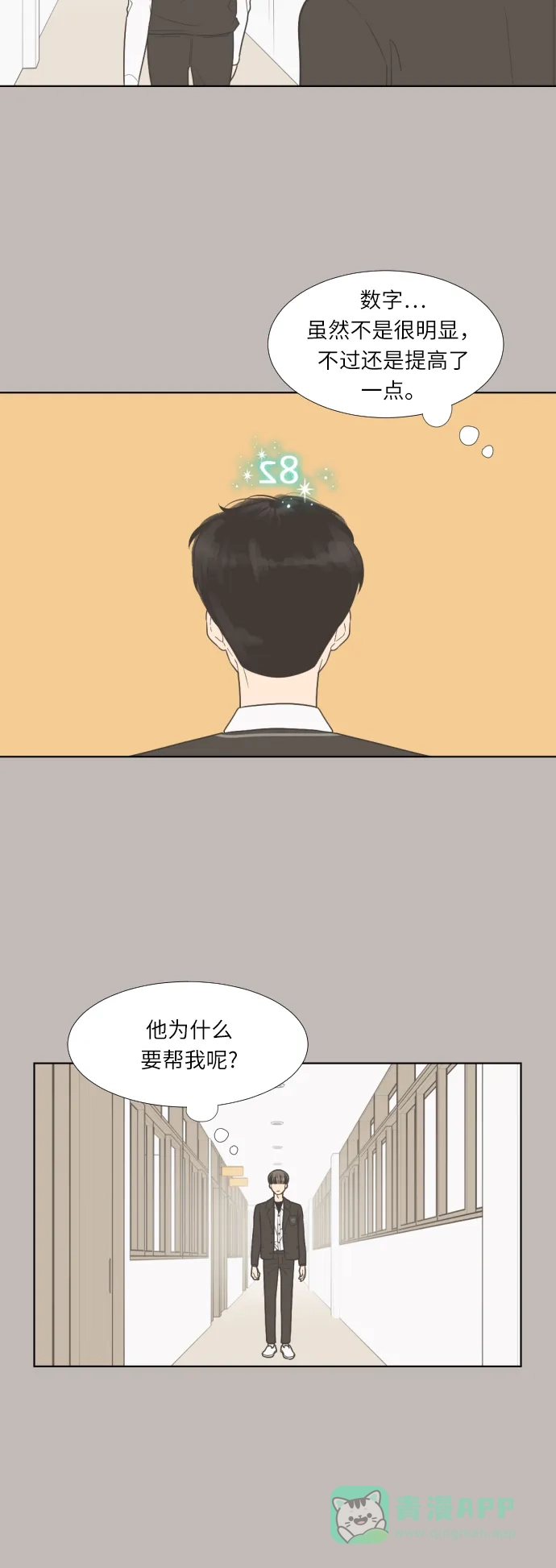 《百分百好感少女》第29话 第13页