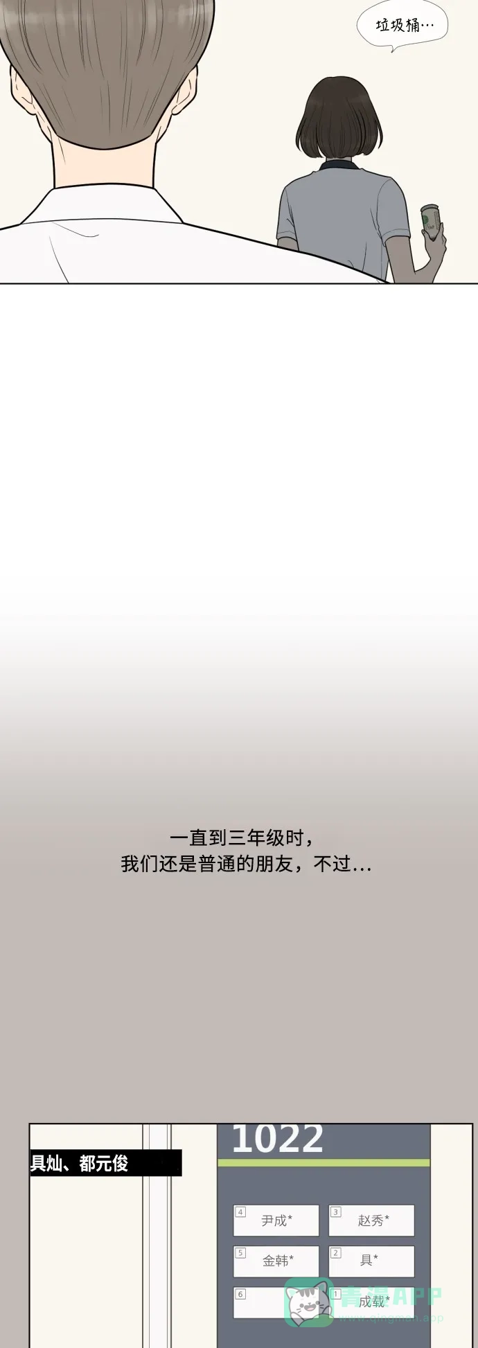 《百分百好感少女》第29话 第27页