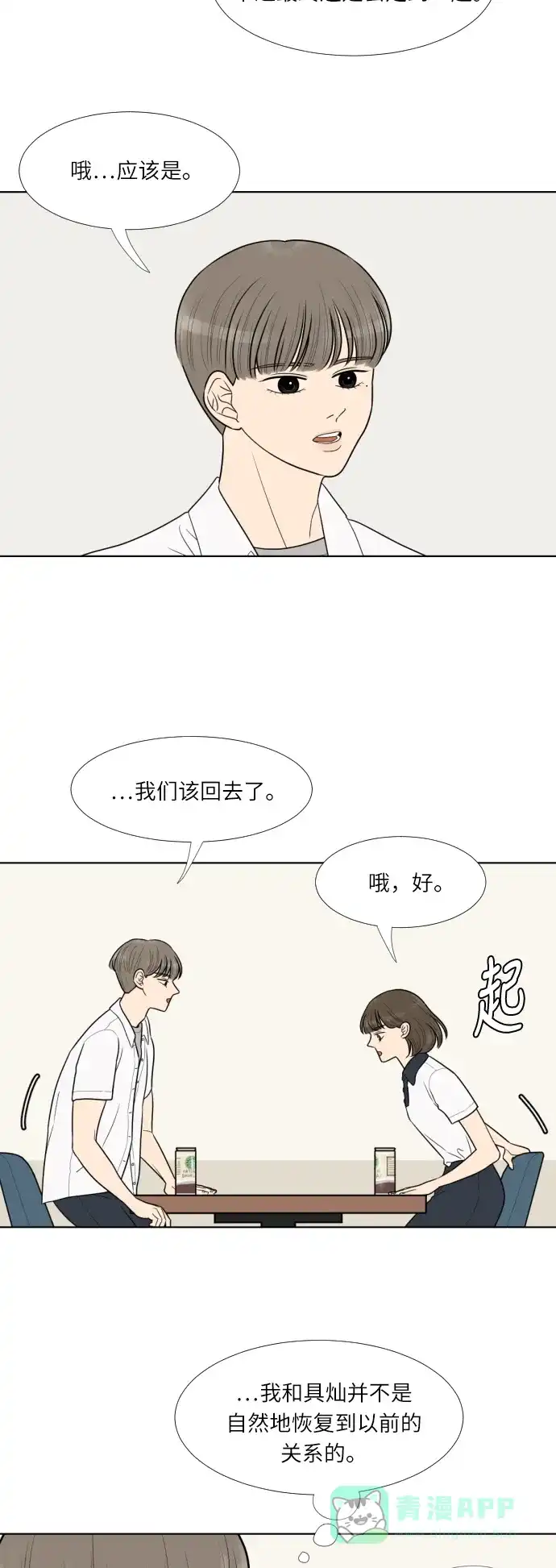 《百分百好感少女》第29话 第26页