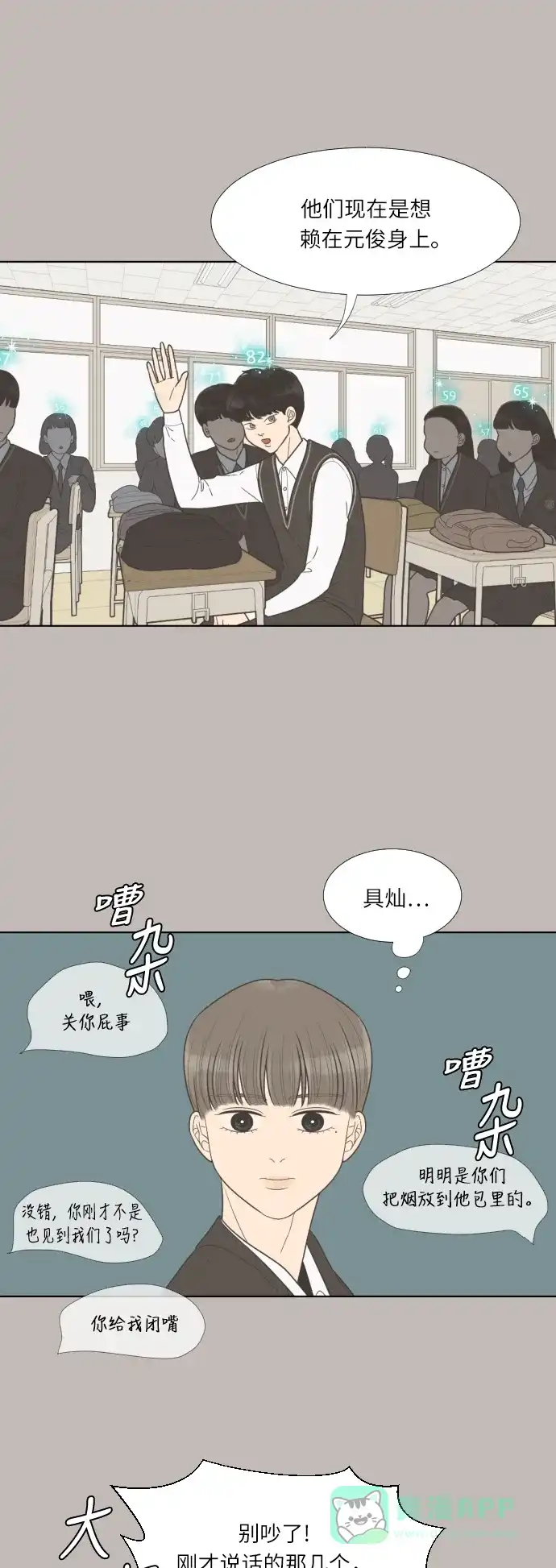 《百分百好感少女》第29话 第9页