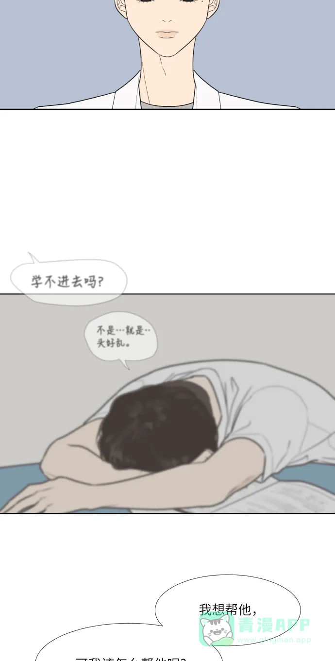 《百分百好感少女》第29话 第31页