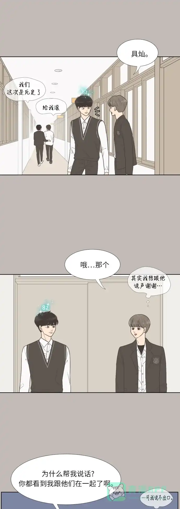 《百分百好感少女》第29话 第11页