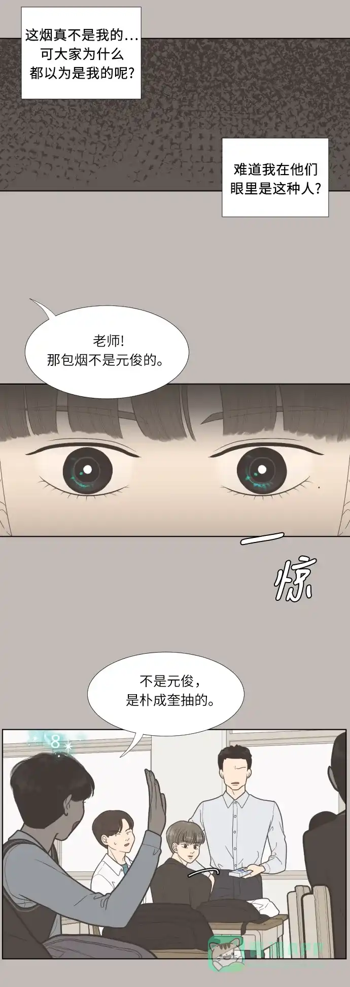 《百分百好感少女》第29话 第8页
