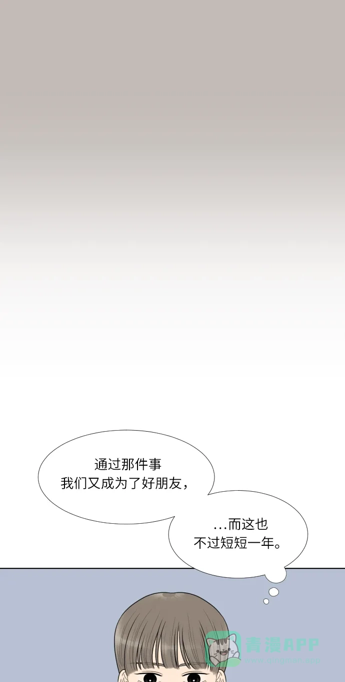 《百分百好感少女》第29话 第30页