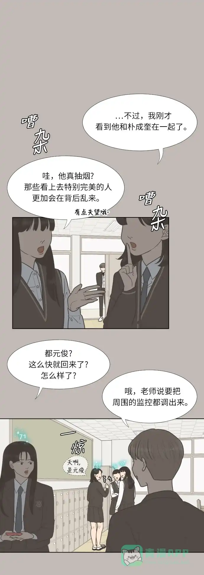 《百分百好感少女》第29话 第14页