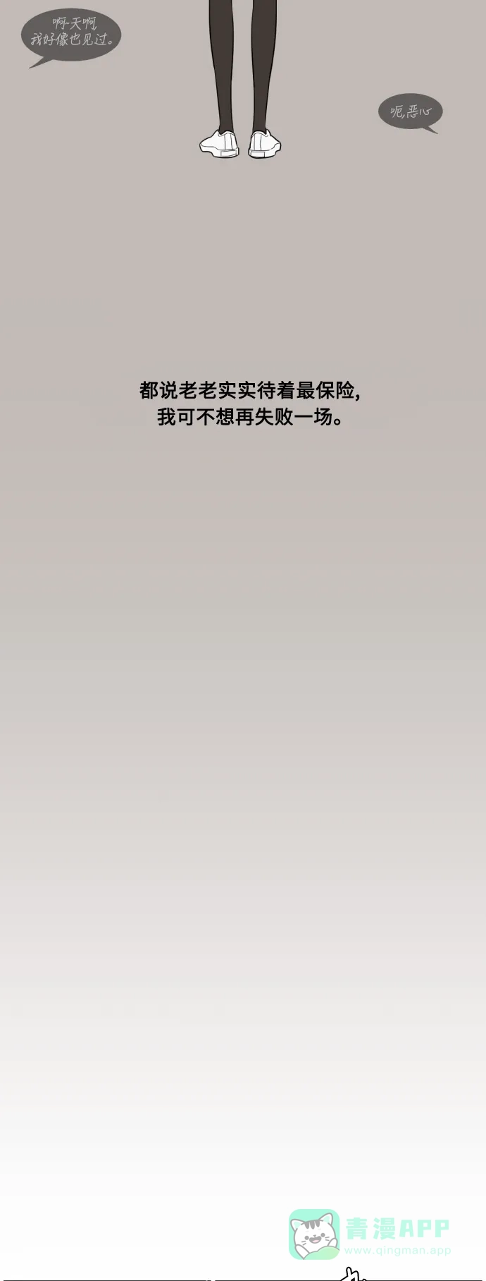 《百分百好感少女》第3话 第21页