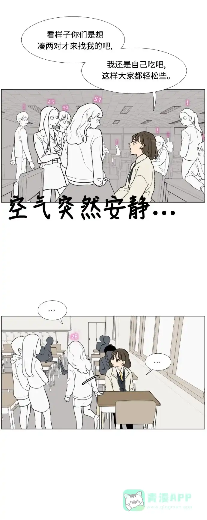 《百分百好感少女》第3话 第15页