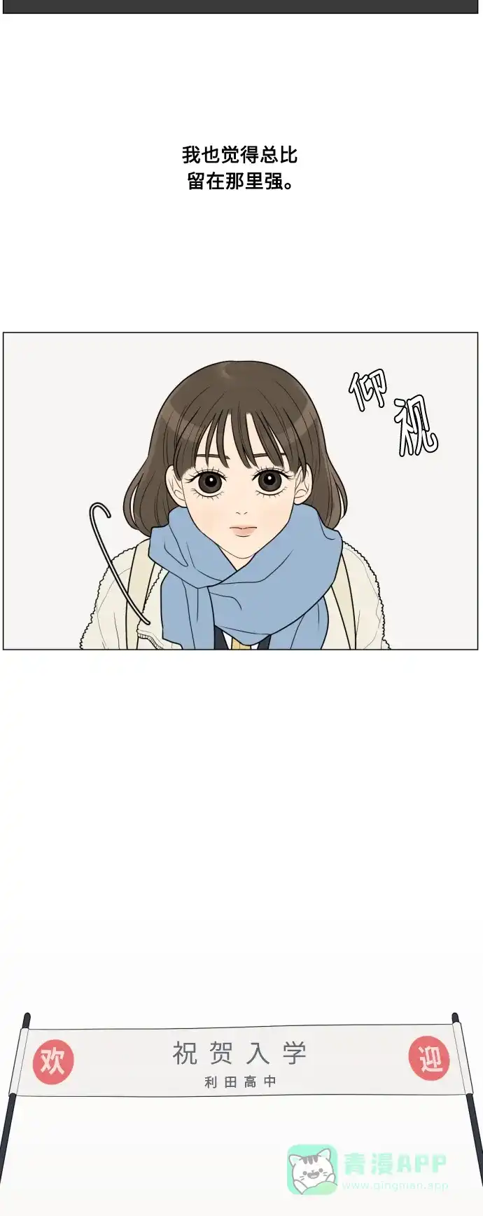 《百分百好感少女》第3话 第5页