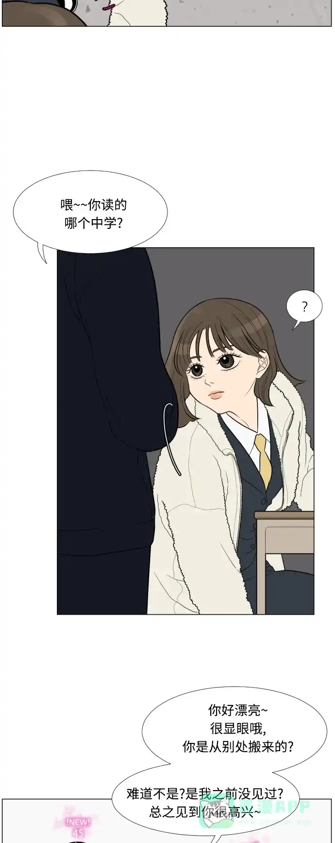 《百分百好感少女》第3话 第12页