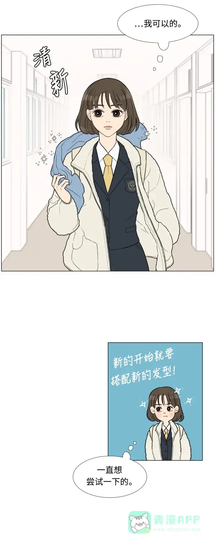 《百分百好感少女》第3话 第8页
