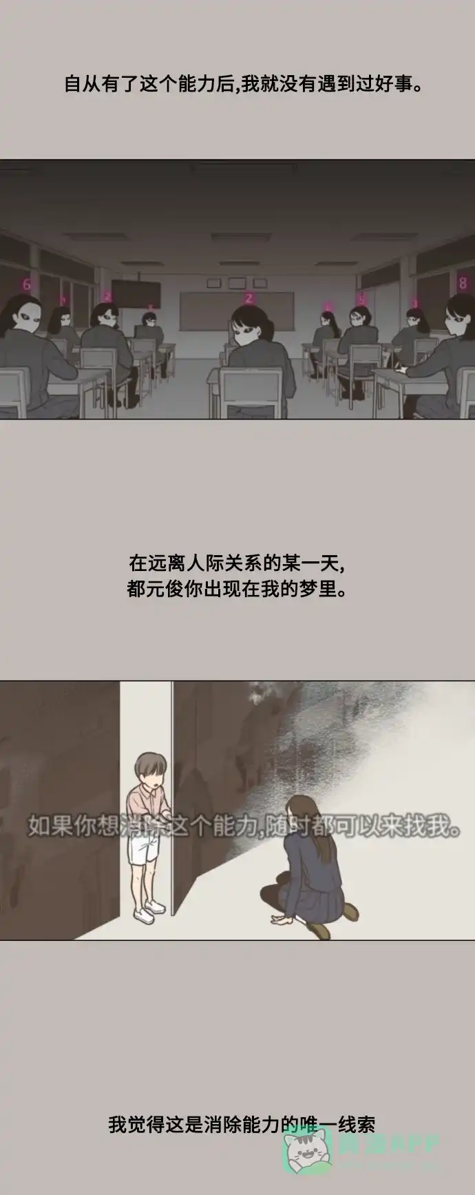 《百分百好感少女》第3话 第2页