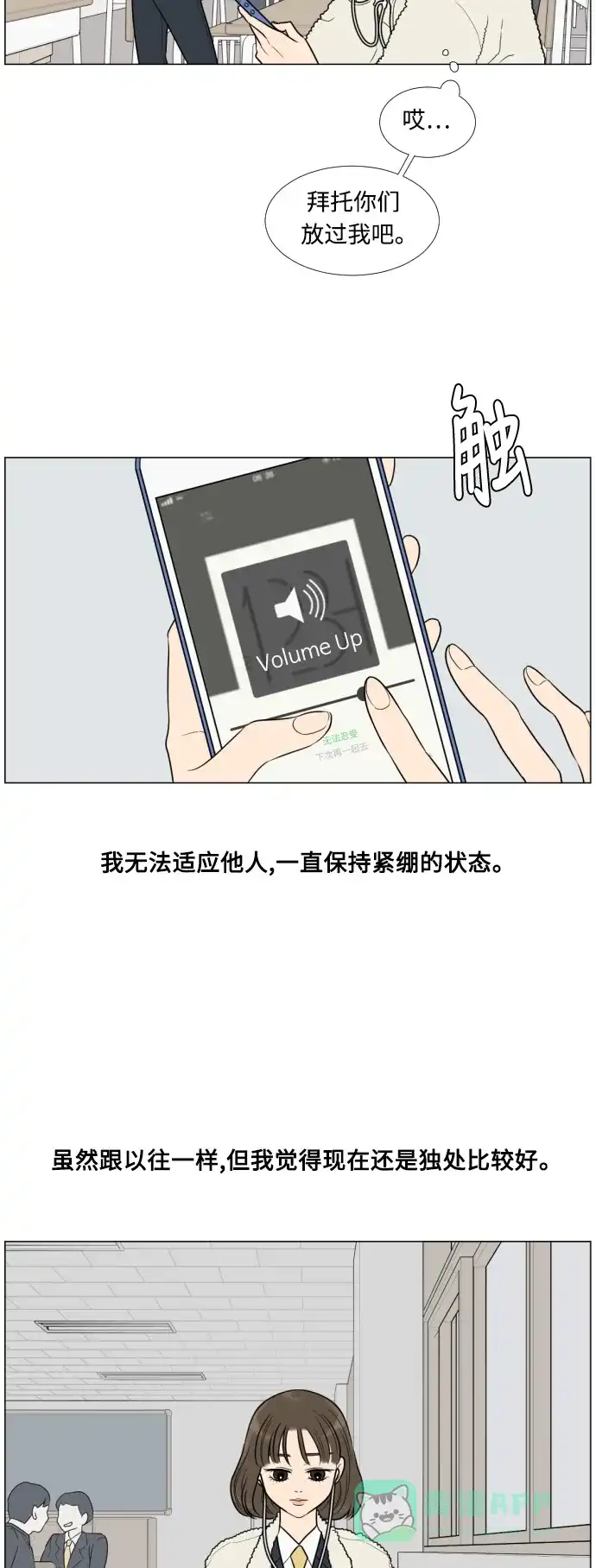 《百分百好感少女》第3话 第27页