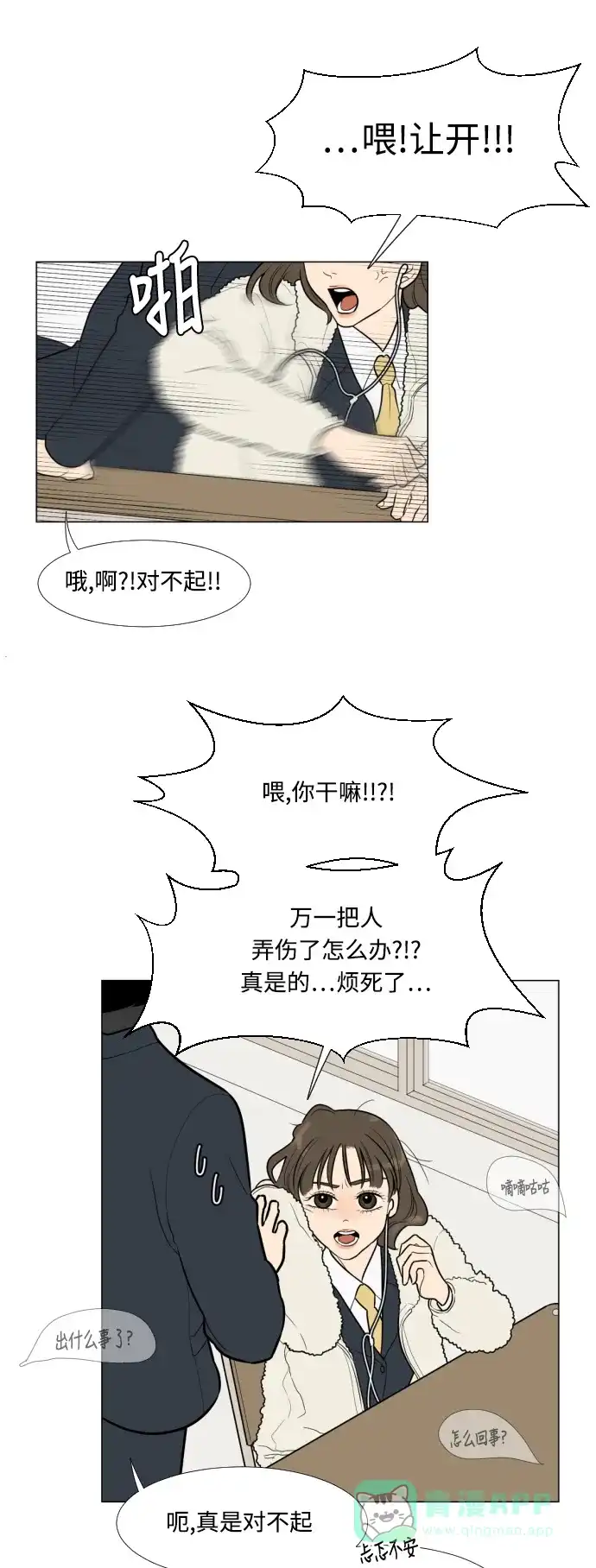 《百分百好感少女》第3话 第24页