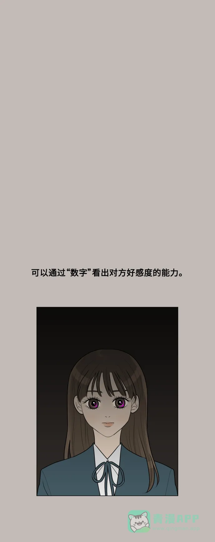 《百分百好感少女》第3话 第1页
