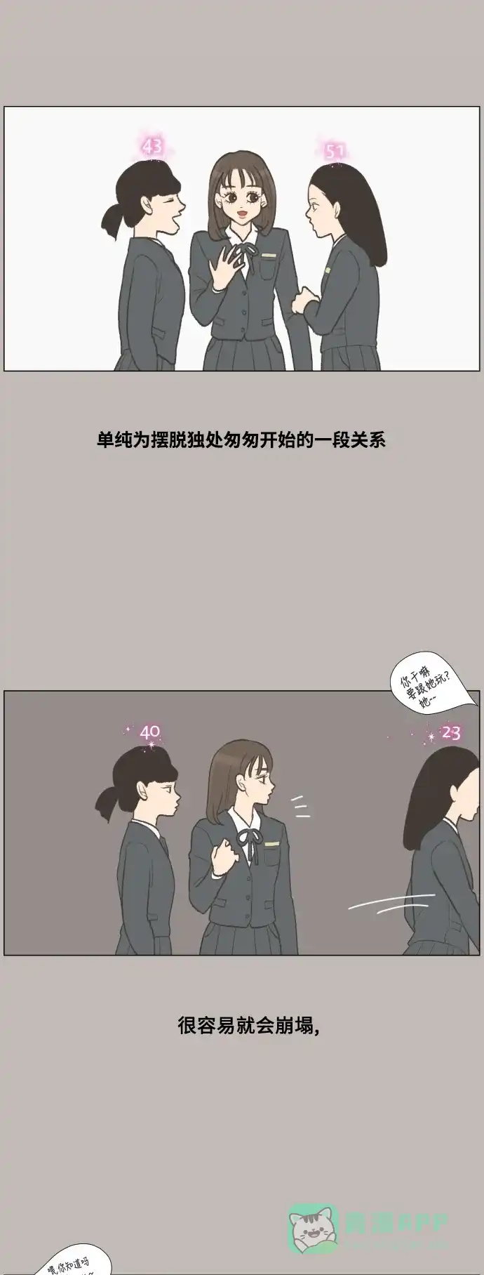 《百分百好感少女》第3话 第19页