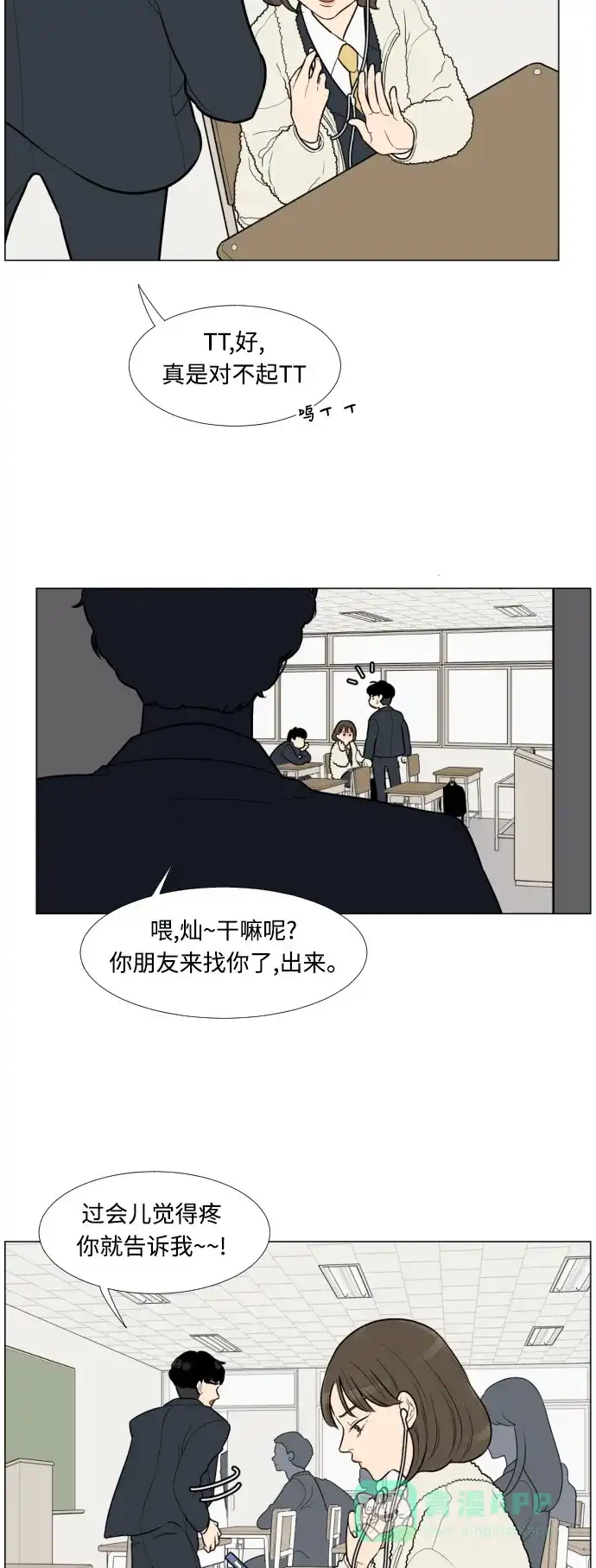 《百分百好感少女》第3话 第26页