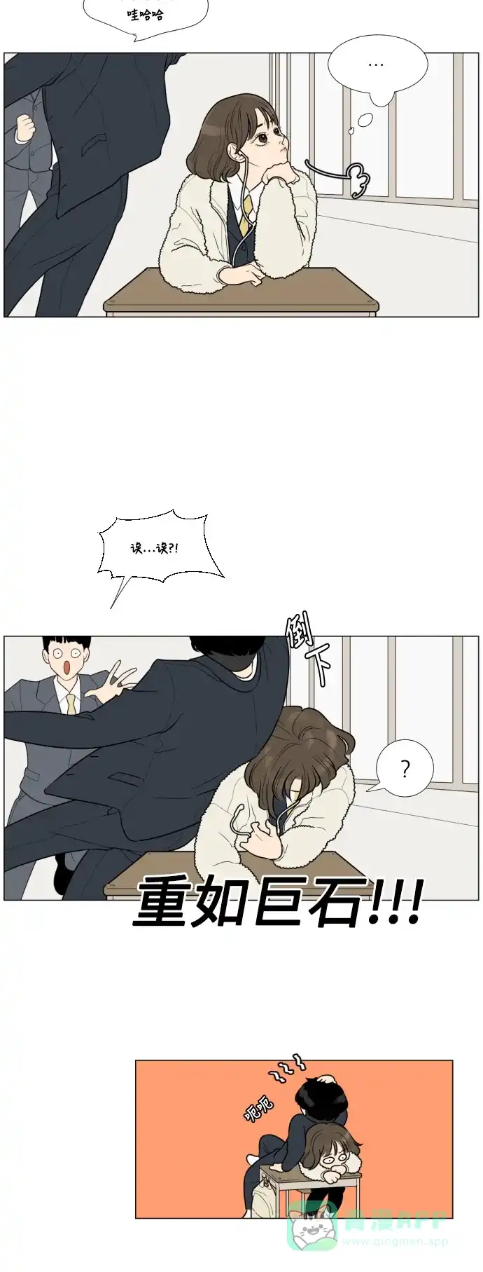 《百分百好感少女》第3话 第23页