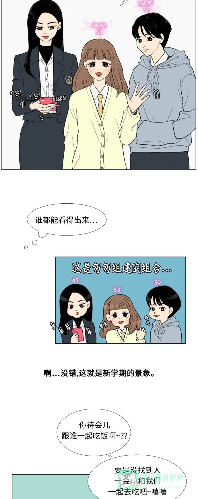 《百分百好感少女》第3话 第13页