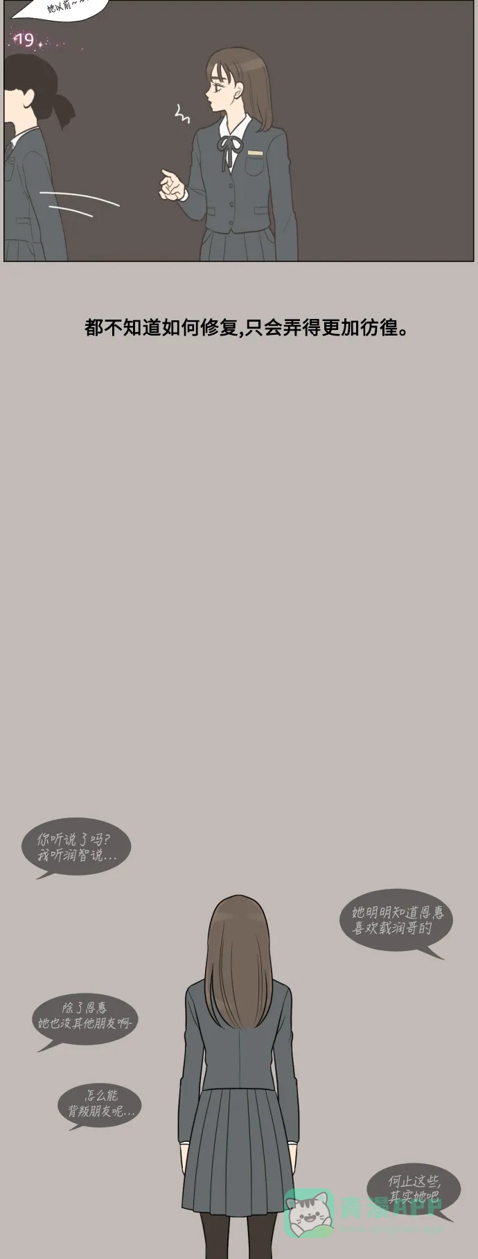 《百分百好感少女》第3话 第20页