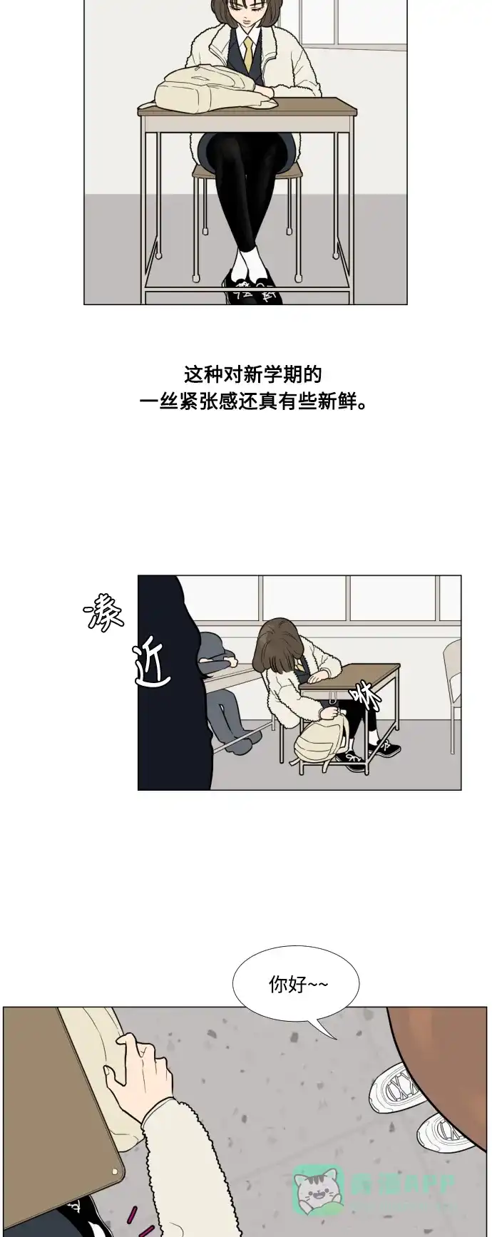 《百分百好感少女》第3话 第11页