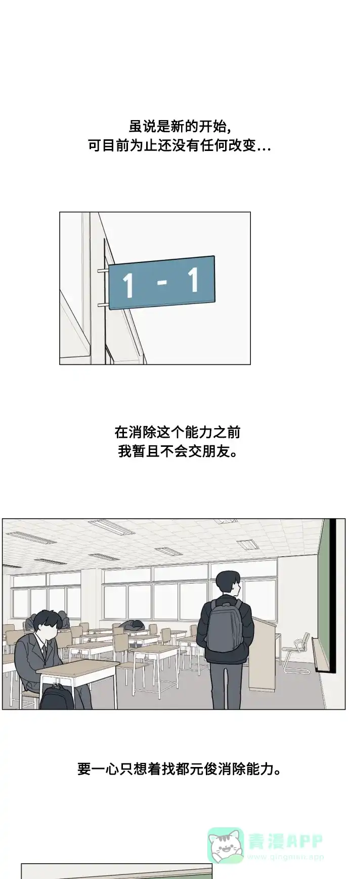 《百分百好感少女》第3话 第9页