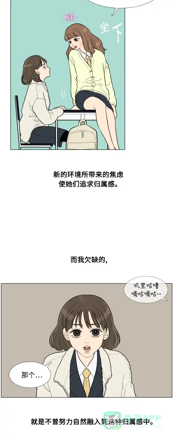 《百分百好感少女》第3话 第14页