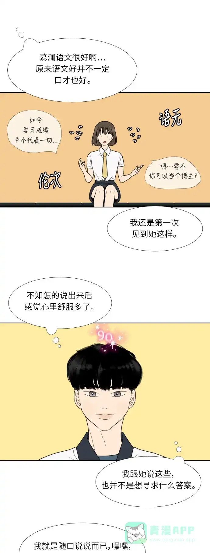 《百分百好感少女》第30话 第29页