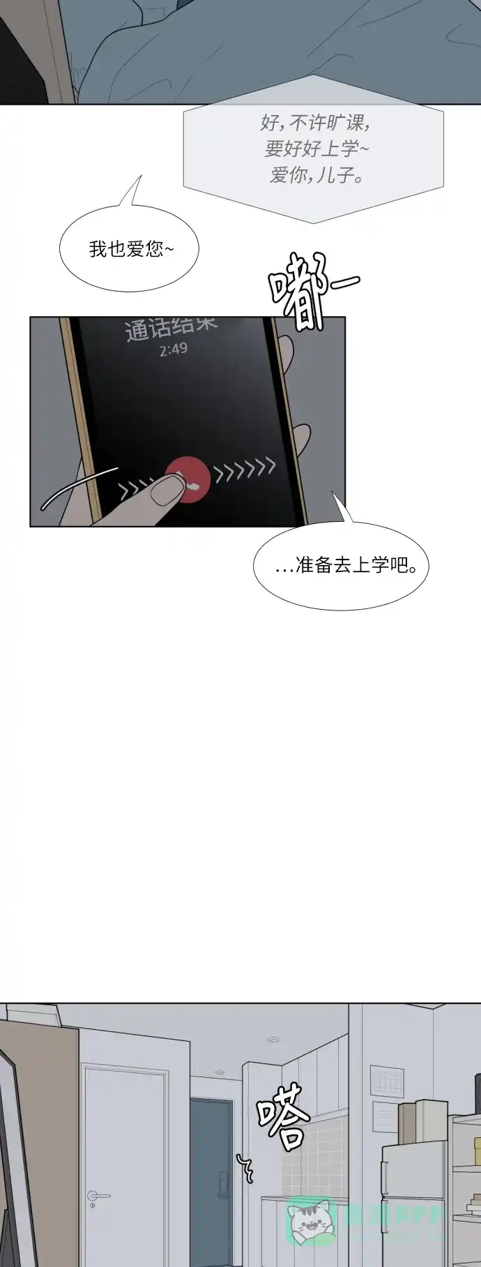 《百分百好感少女》第30话 第6页