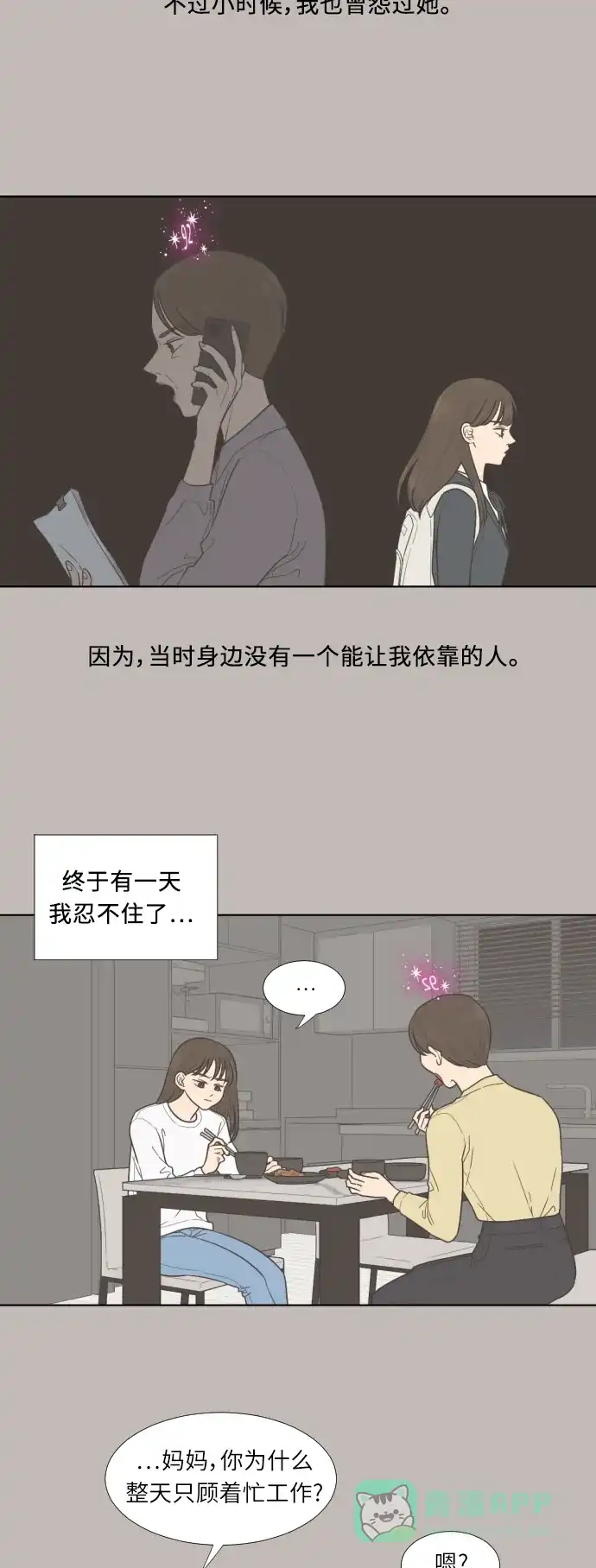 《百分百好感少女》第30话 第20页